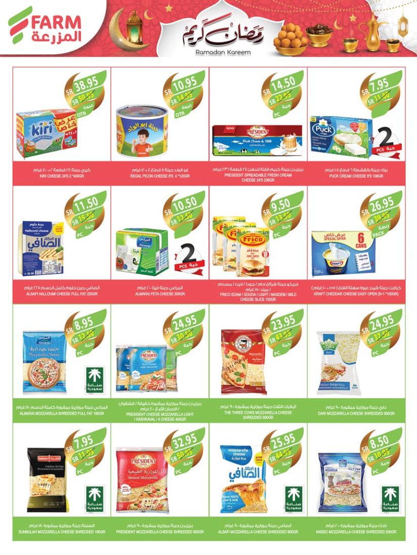 farm-superstores offers from 12feb to 18feb 2025 عروض اسواق المزرعة من 12 فبراير حتى 18 فبراير 2025 صفحة رقم 32